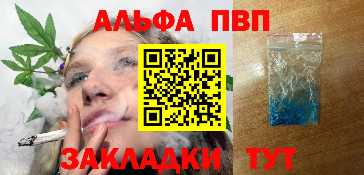 где купить наркоту  Альфа ПВП кристаллы  Вход с VPN  Альфа ПВП Соль  Alpha PVP кристаллы  Корсаков 