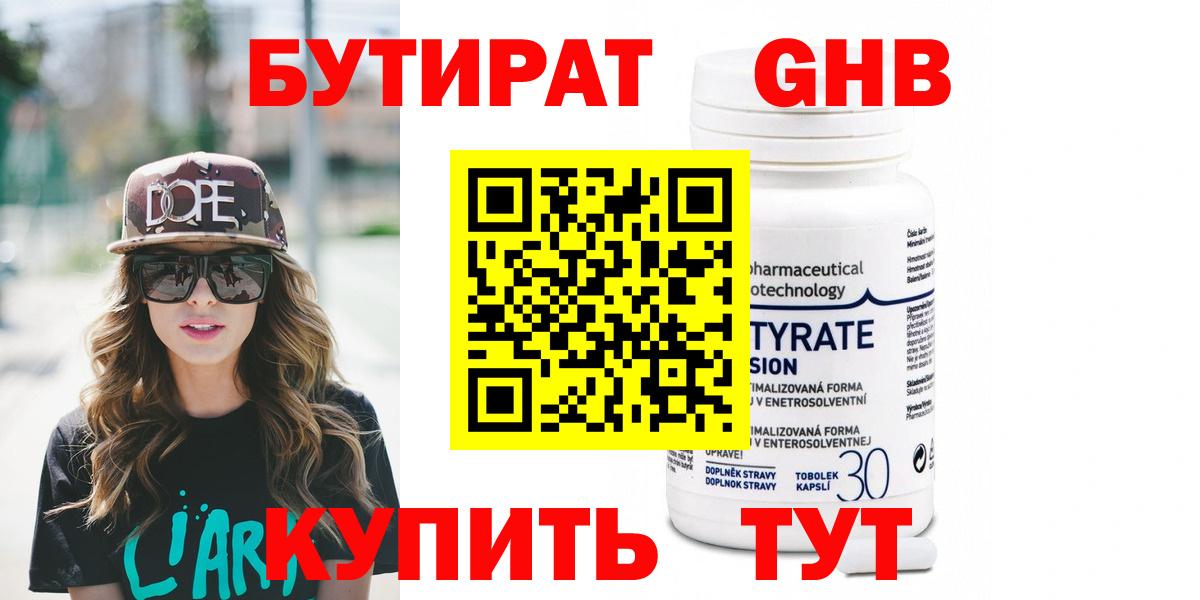 БУТИРАТ 99% Корсаков