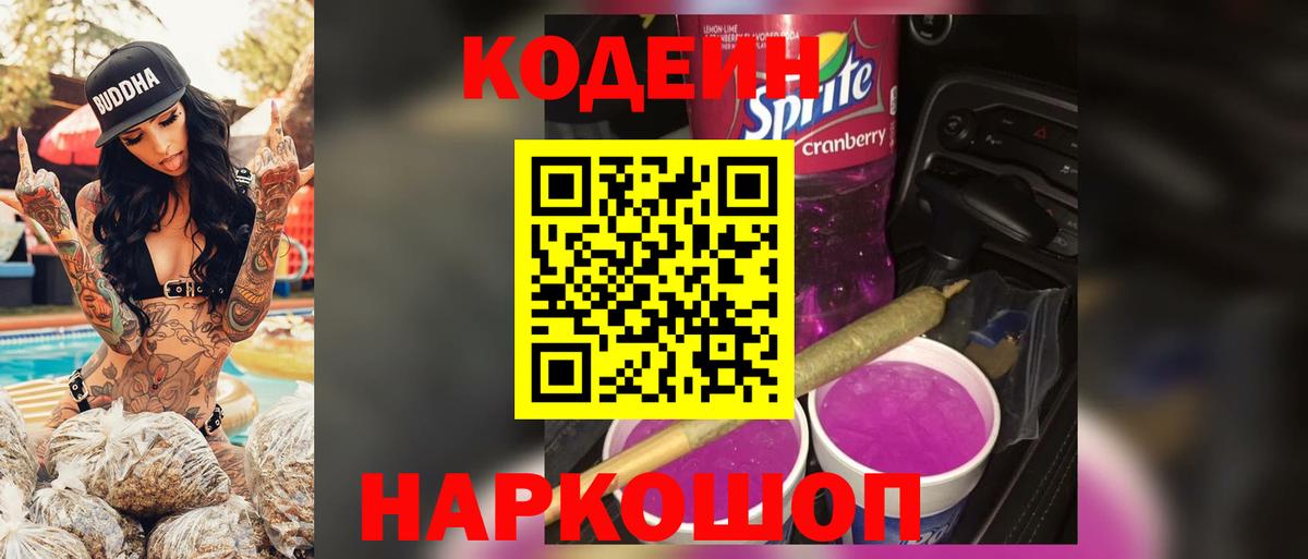 Кодеиновый сироп Lean напиток Lean (лин) Корсаков