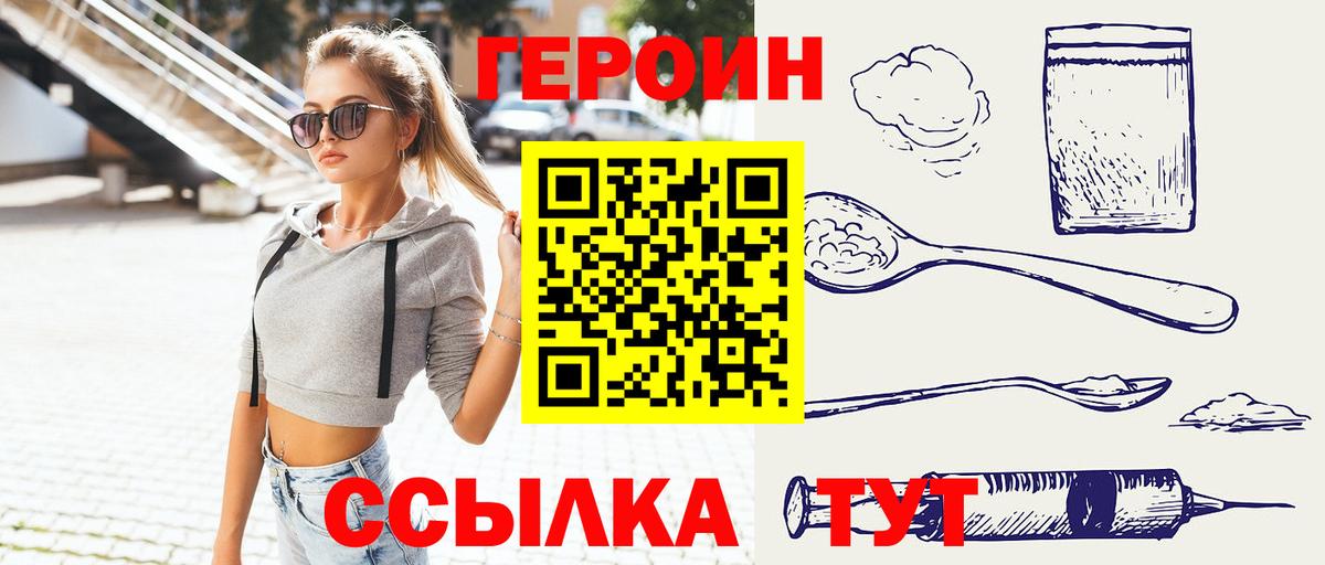 ГЕРОИН Heroin Корсаков