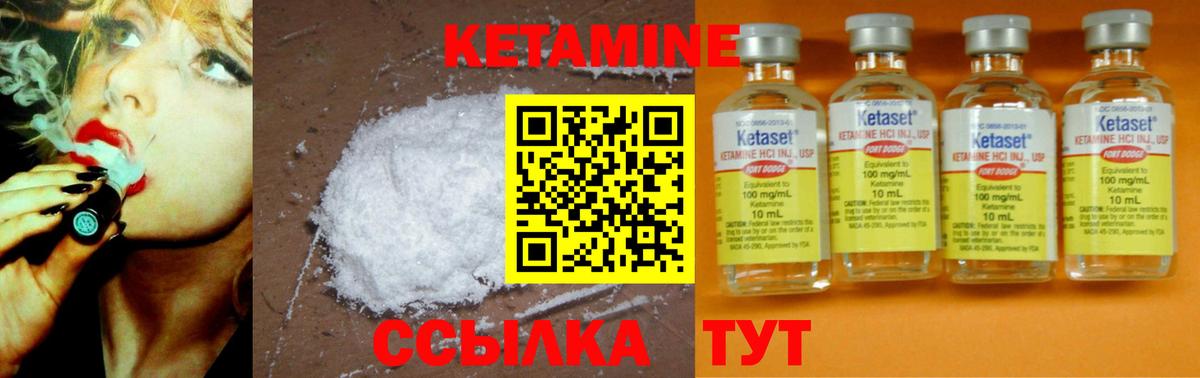 КЕТАМИН VHQ  Вход с VPN  Корсаков 